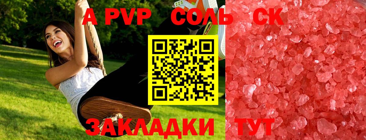 A-PVP кристаллы  APVP кристаллы  A PVP Crystall  Вход с VPN  Сокол 