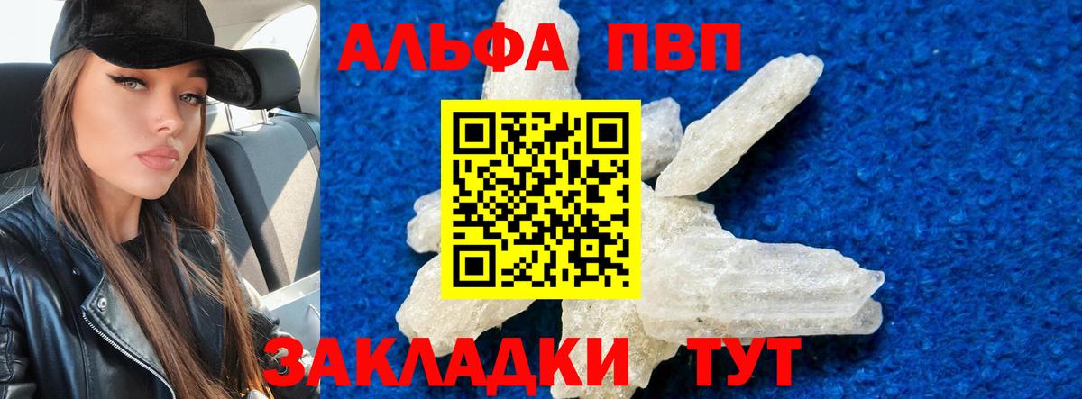 APVP кристаллы Сокол