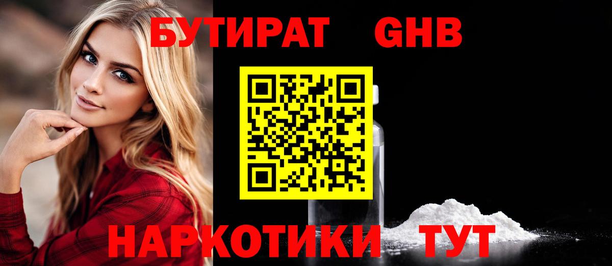 БУТИРАТ бутик Сокол