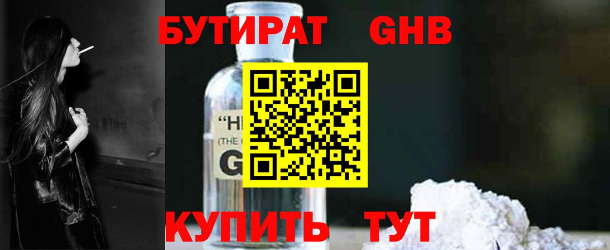 БУТИРАТ GHB  Вход с VPN  Сокол 