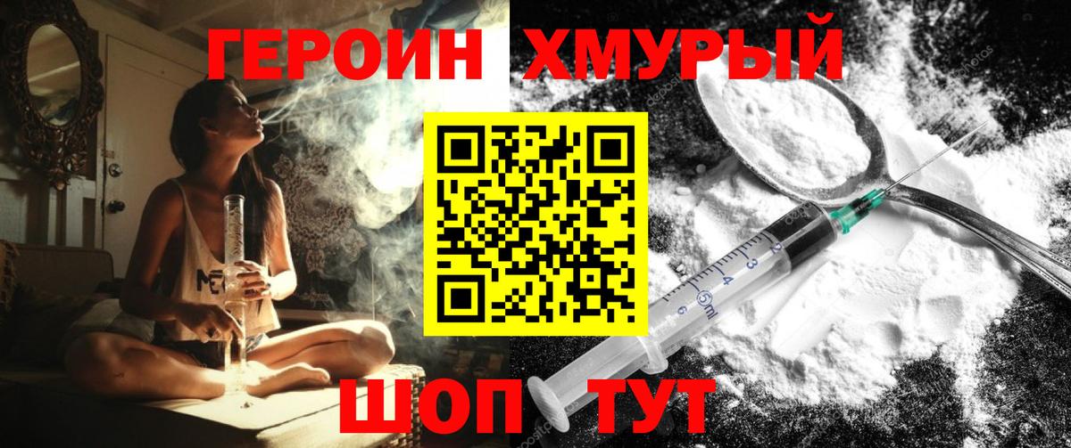 ГЕРОИН белый Сокол