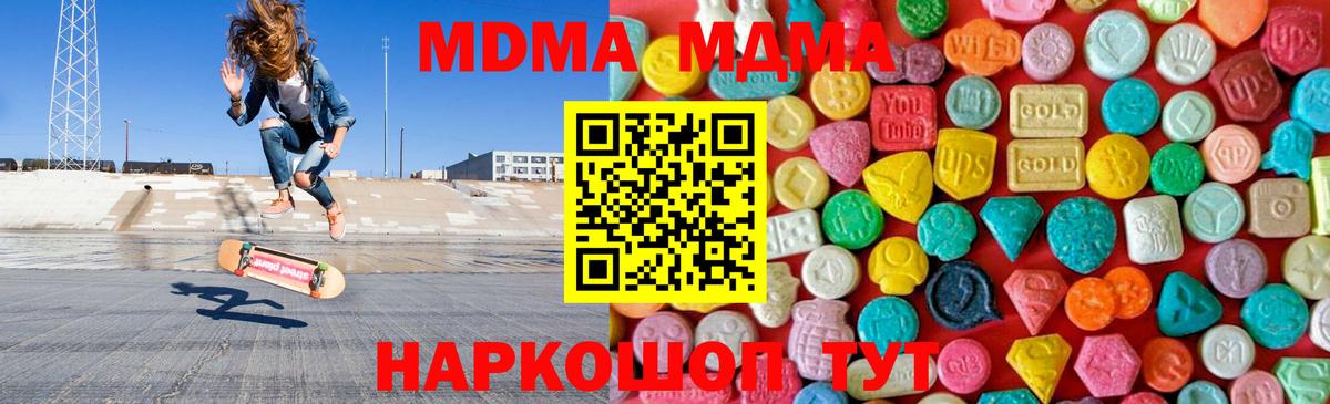 МДМА Molly  Вход с VPN  Сокол 